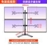 Кроншень компьютерного монитора двойной экрановый двойной экранированный экранс.