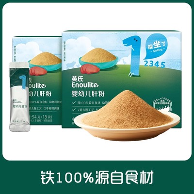 【秒杀】英氏猪肝粉婴幼儿辅食专用鸡肝鹅肝宝宝辅食婴幼拌饭调味