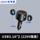 12 В новое обновление [USB3.1A*2+220V