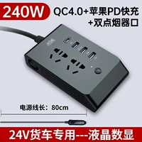 Грузовик 24 В, посвященный 240 Вт+QC4.0+Apple PD Fast Charge+Sigarette Port [OSIABLACK]