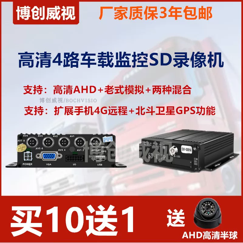 SD-карта для записи видео 4-х канального AHD жесткий диск 4G мобильный удаленный регистратор грузовика автобуса