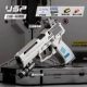 [Высококачественная версия] USP-White [Mechanical Mosting Shells подключен]]
