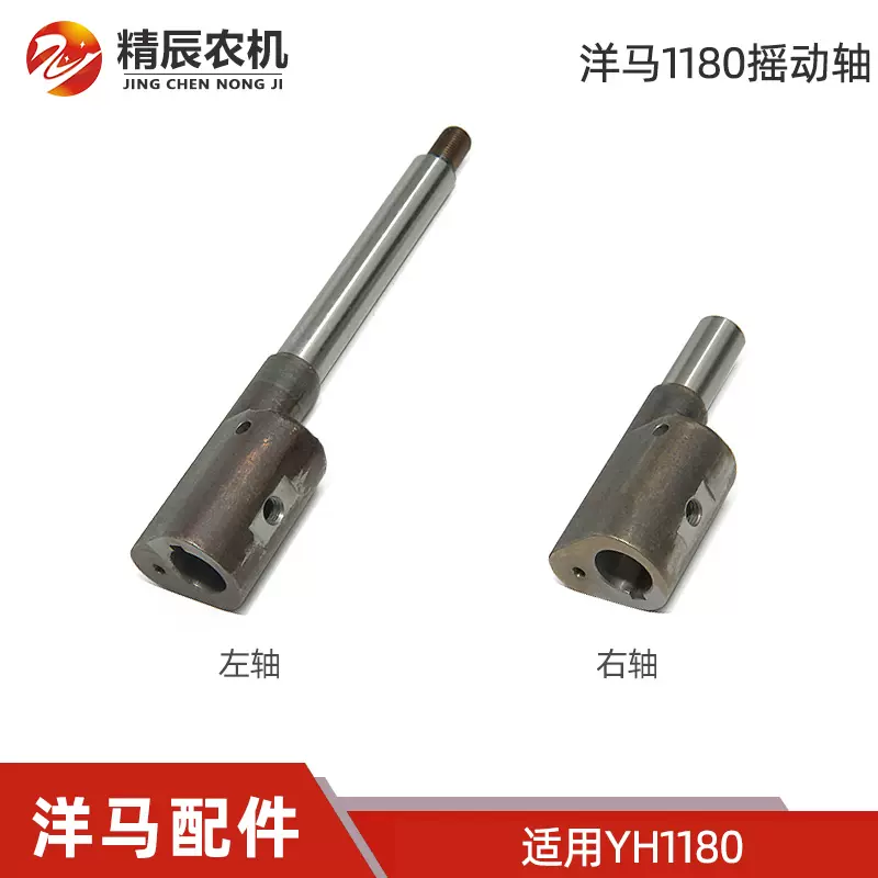 洋马收割机配件70/82/85g/880振动筛摇动轴左1E6B30-42022右42030-Taobao