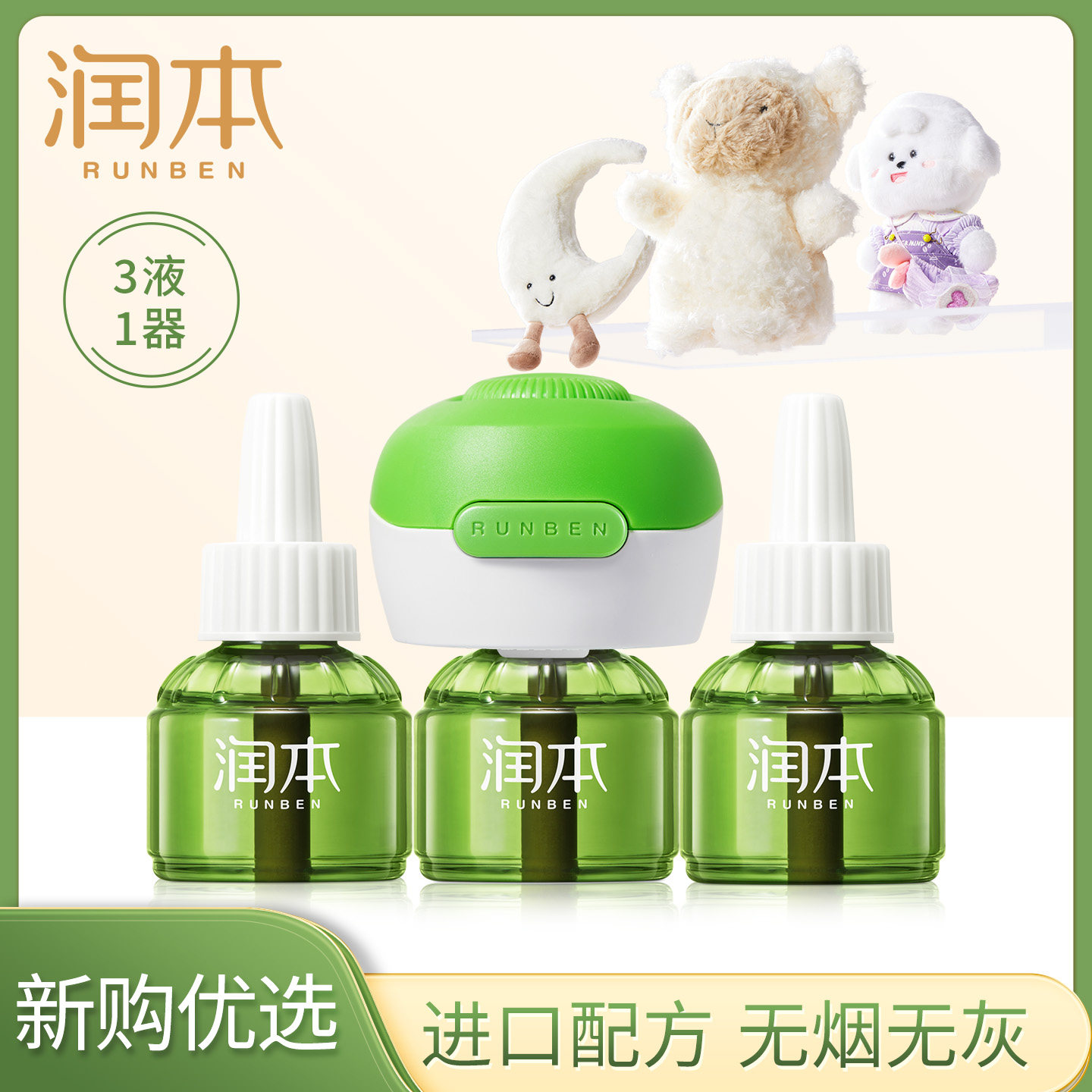润本定时电蚊香液室内驱蚊无味宝宝婴儿童锁加热器专用补充液正品