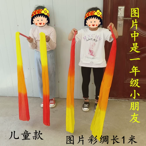 Детская танцевальная лента с лентой с красным желтым цветом шелковой весной и Yingxun Plaza Dance лента ленты для взрослых шелковые пояс