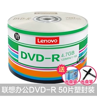 Office DVD-R (50 таблеток пластиковой упаковки) [Отправить светло-карманный пакет]+CD-ROM PEN
