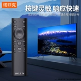 Tafik Universal Remote Delty Intelligent LCD подходит для Skyworth Kangjia Haier TCL Hisense Pioneer Samsung Changhong Letv Kaishou Cool Panda 4k General General Panasonic Sharp