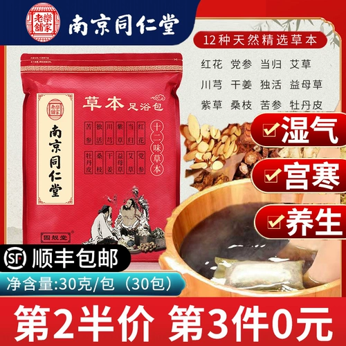 Tongrentang, ночной травяной компресс для ног для похудения с горькой полынью, очищение от шлаков и токсинов