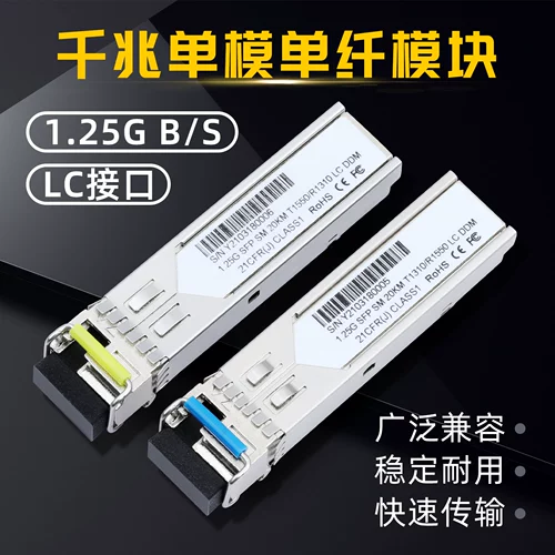 Модуль света Kolili совместим с Huawei H3C Huasan SFP Gigabit Одномодель двойной волокнистые волокна 20 км10G Гигабитный одноволоконное волокно модуль SFP Gigabit Light Module