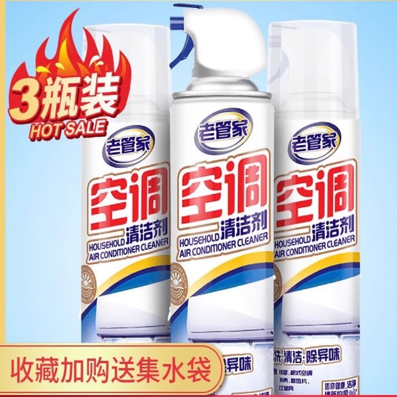 每瓶500毫升空调清洁免拆卸收藏加购 送水袋