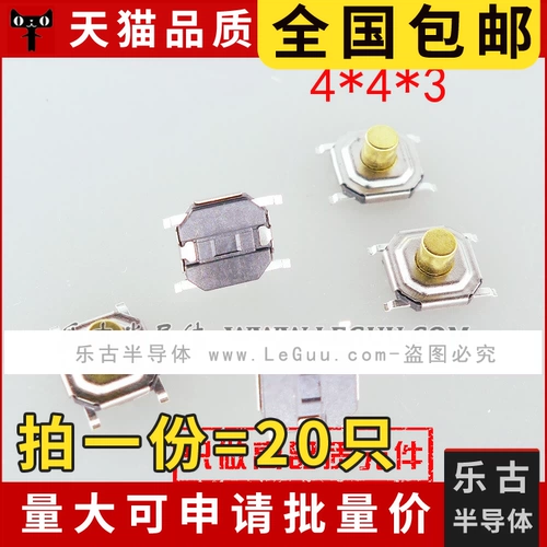 Бесплатная доставка 20 кусочков сенсорный переключатель 4*4*3 мм патч 4 штифта.