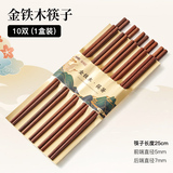 【木雅轩】金铁木抗菌耐高温筷子10双  券后6.9元包邮