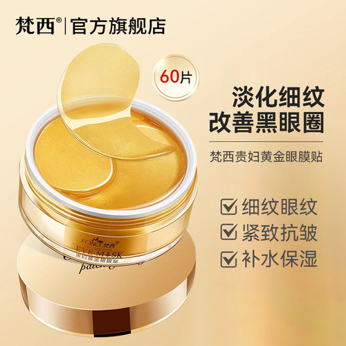紧致眼袋 淡黑眼圈 补水保湿 淡化眼纹
