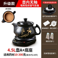 [Обновить внутреннюю незаконную модель] 4.5L POT A Print+Base