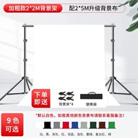 Bold Model 2*2M Фоновая стойка+2*5 м Фоновая ткань обновления [белый по умолчанию]+доставка и клип