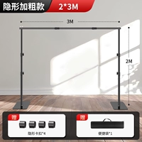 [Невидимая плюс толстая модель] 2*3M Фоновая стойка