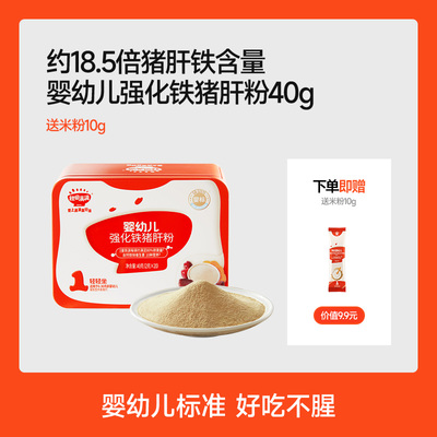 秋田满满猪肝粉婴幼儿食用肝粉