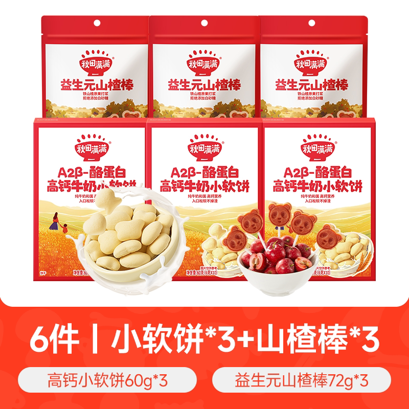 秋田满满山楂枇杷片 无添加白砂糖健康果片小零食送儿童宝宝食谱