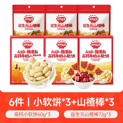 秋田满满山楂枇杷片 无添加白砂糖果片零食送婴幼儿宝宝儿童食谱