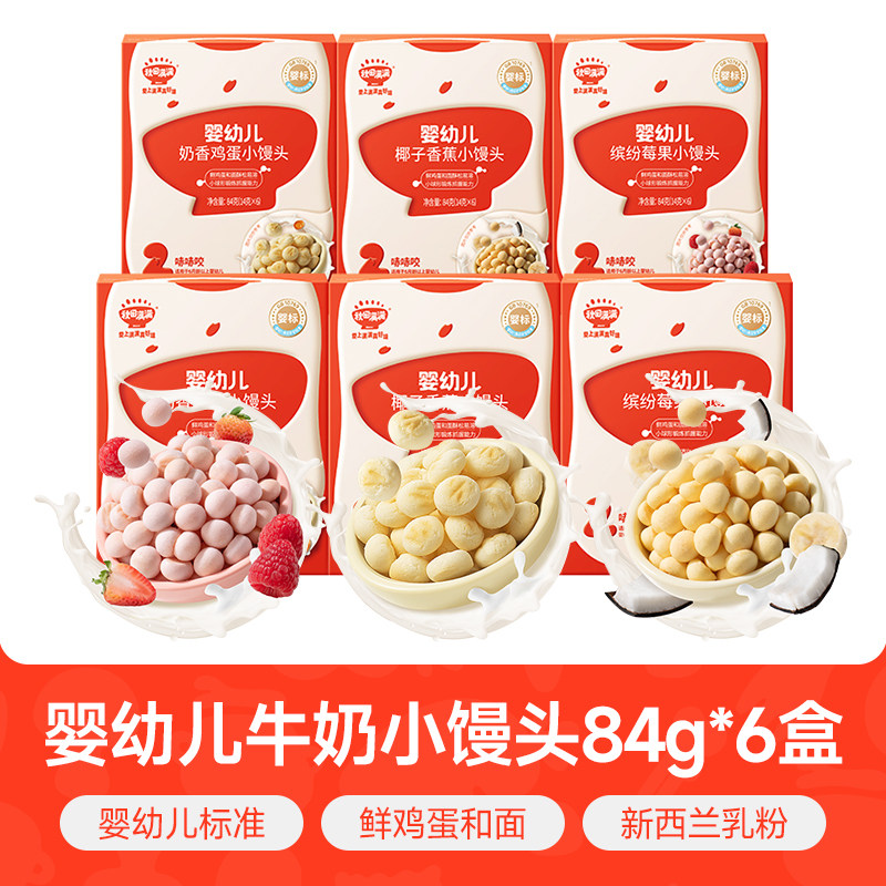 秋田满满婴儿小馒头 婴幼儿饼干无白砂糖6个月以上无添加宝宝零食