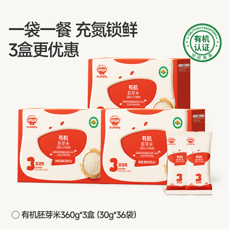 秋田满满有机胚芽米婴幼儿可食用谷物杂粮大米营养粥送宝宝辅食谱