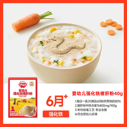 秋田满满婴幼儿辅食猪肝粉专用拌饭食用宝宝辅食强化铁肝粉调味粉
