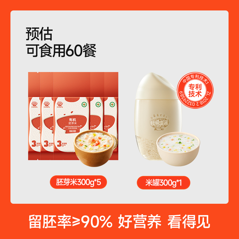 秋田满满有机胚芽米谷物米营养粥米大米,送宝宝婴幼儿儿童辅食谱