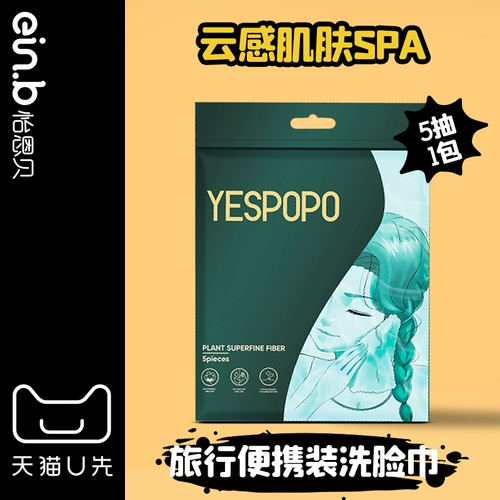 [Tmall u сначала] YesPopo One -Time Ultra -Fiber Fabde Experience Установка 5 рисунок*1 пакет для переносного