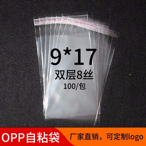 OPP Non -Dry Clue Self -Ads Bag Небольшой упаковочный пакет настроен для прозрачного пластикового пакета 8 шелковая оптовая печать 9*17 см.