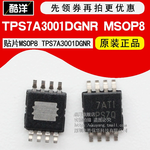 TPS7A3001DGN TPS7A3001DGNR TPS7A3001DGNT PSZQ чип SMD MSOP8