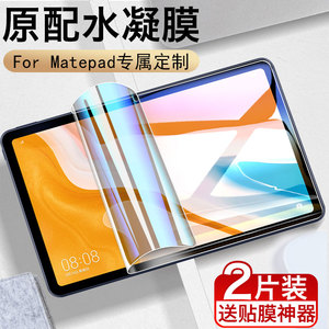 适用于华为matepad钢化水凝膜12.2平板matepadpro11全屏11.5s寸10.8/10.4荣耀v8pro畅享2保护2024贴