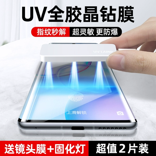 Применимо Huawei Honor 50 Steel Film UV Mobile Plant Film 50pro изогнутый экранный экранный экраны против пипляции 50SE Anti -Peep Ecreeful Honor Fullcry Covered Новый продукт Anti -Glue Plant Plant