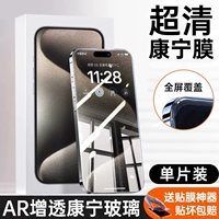 [Сверхпрозрачная модель без зерна★1 шт. в упаковке]Новое стекло Corning◆50 раз защищает от падений и отпечатков пальцев◆AR с антибликовым покрытием