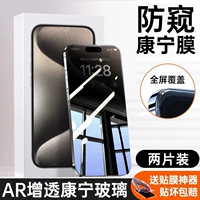 [Новая модель с защитой от подглядывания под углом 25°★Купи 1, получи 1 бесплатно] Новое стекло Corning ◆Защита от падений и отпечатков пальцев в 50 раз ◆Защита конфиденциальности