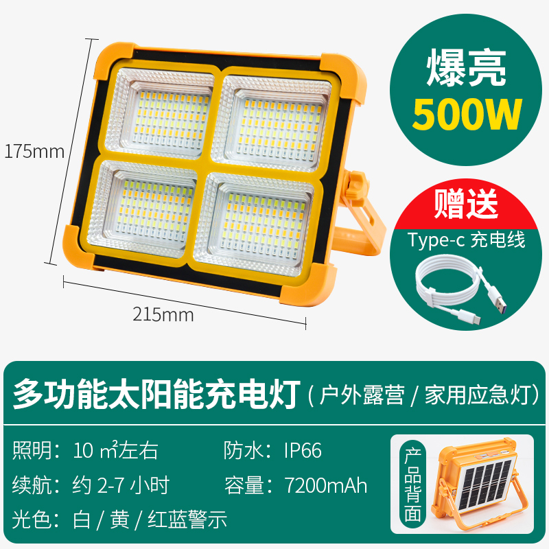 四档调光4格500W-超长续航-太阳能220V两用充电款