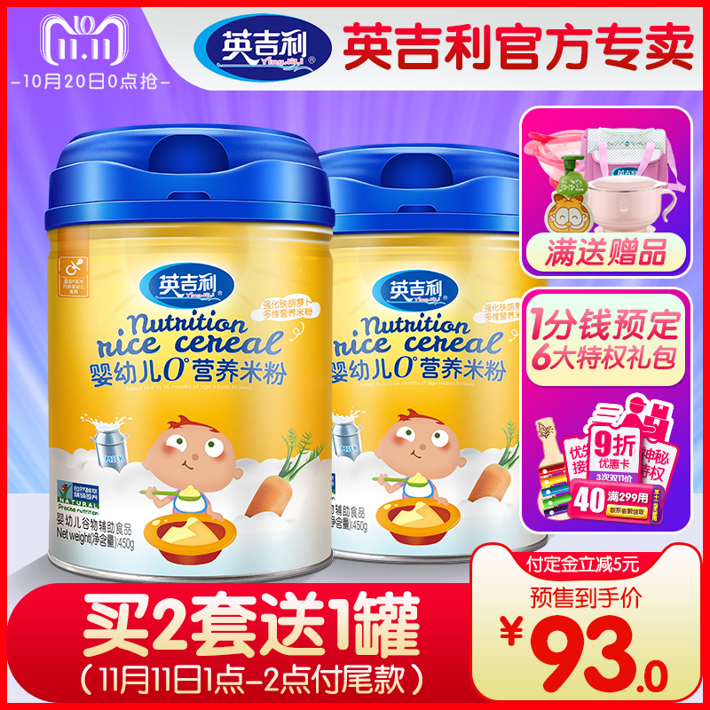 英吉利450g*2罐婴幼儿米粉ad高铁宝宝营养全段米糊