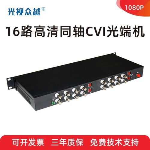 16 -port 16 Someons HD Оптическая терминал 1080p TVI CVI Одноволокно Video Transcende с оптическим волокном 200 Вт