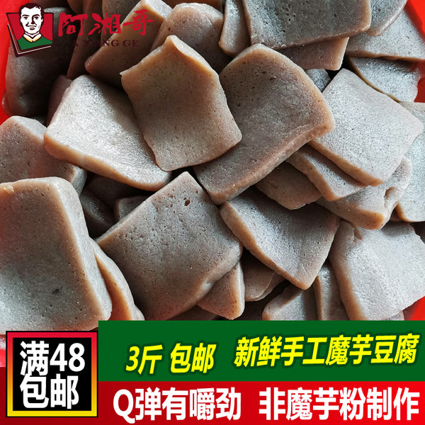 Коньяк тофу хунань Xiangxi исключительно вручную свежий Конжак, неконжаковый порошок производство Кухня родного города Хуайхуа Юаньлин бесплатная доставка