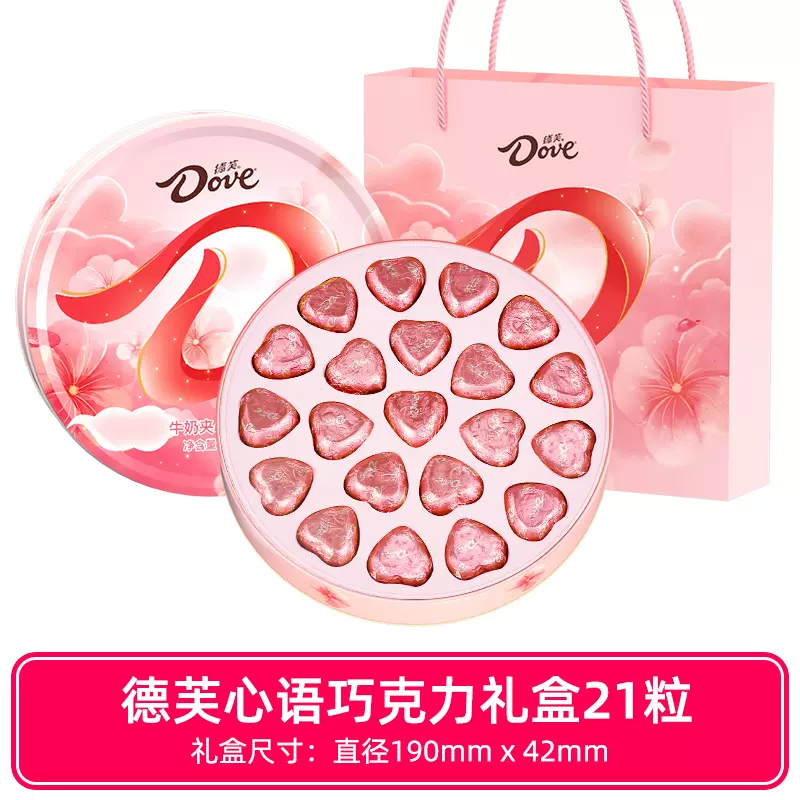 Dove 德芙 心语 巧克力礼盒 21粒 天猫优惠券折后18.9包邮(￥29.9-11) 2款可选