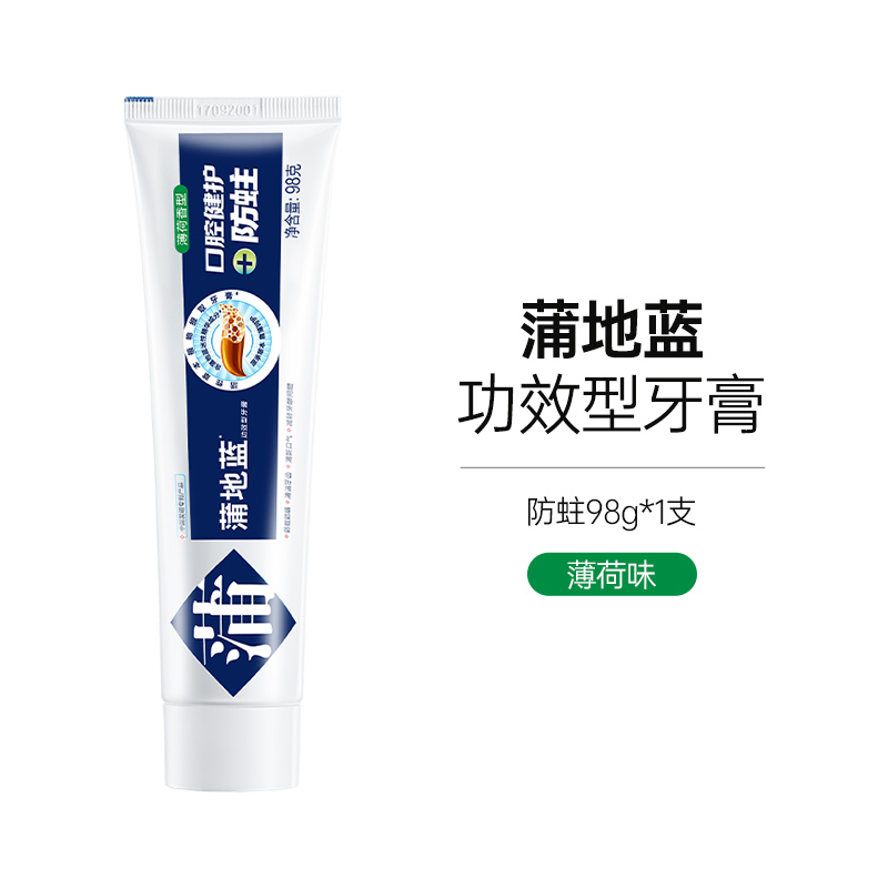 蒲地蓝琥珀牙膏防蛀牙膏成人口腔牙龋齿含氟高氟蛀牙清理口气清新