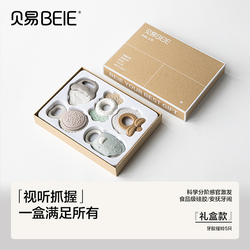 【贝易】婴儿手摇铃益智玩具礼盒