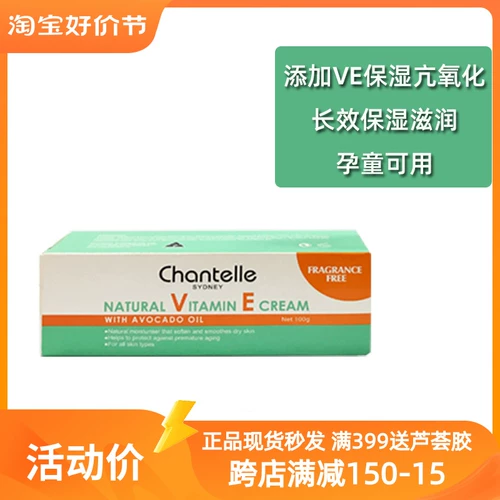 Витамин E, питательный увлажняющий крем для чувствительной кожи