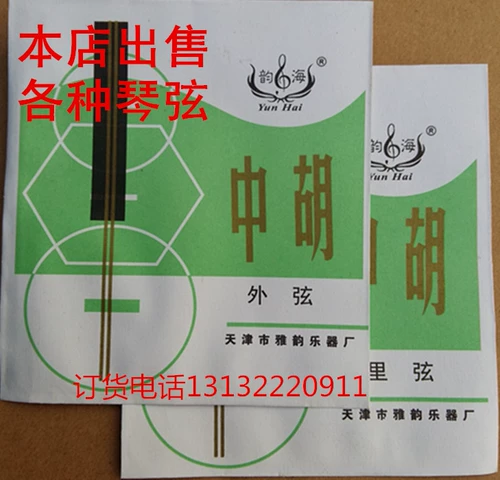 Yunhai искренний профессионал в Huxian, Hu Sianxian Sianxian's Overd Strings Outest Strings Производитель уполномоченного генерального агента
