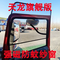 Dongfeng Tianlong Flagship Version KX Frame Screen Пара окон