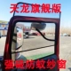 Dongfeng Tianlong Flagship Version KX Frame Screen Пара окон