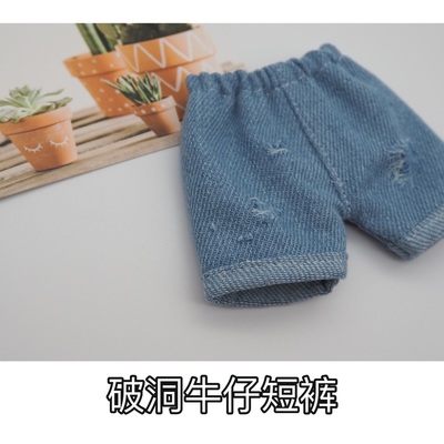 taobao agent Dai Bian BJD baby clothing 6 -point doll clothes casual ripped cave denim shorts yosd daily leisure