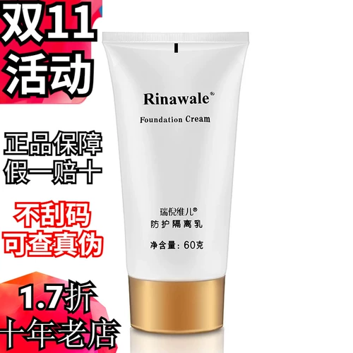 Защита Кан Тингруи Ни Вейера изоляция молока Увлажняет и изоляционную макияж