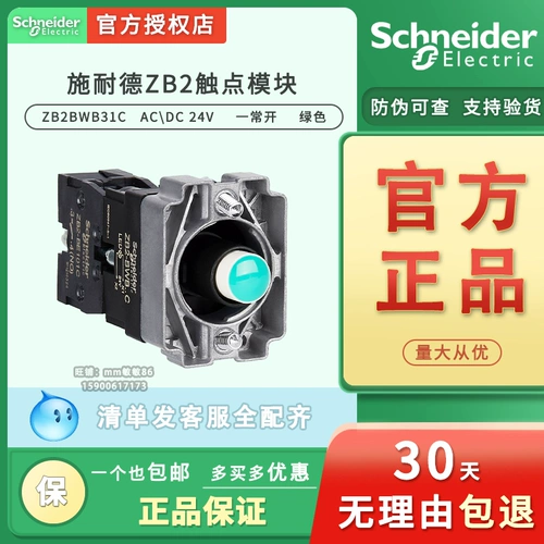 Оригинальная основа кнопки Schneider с зеленой подсветкой ZB2BWB31C ZB2-BWB31C
