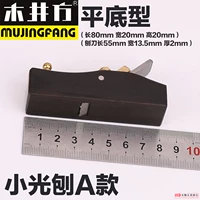 "Mujing Fang" 80 -миллиметровый европейский стиль Ebony Special Planer/Special Light Planer Planer Planer/Planer Planer/Planer ручной работы
