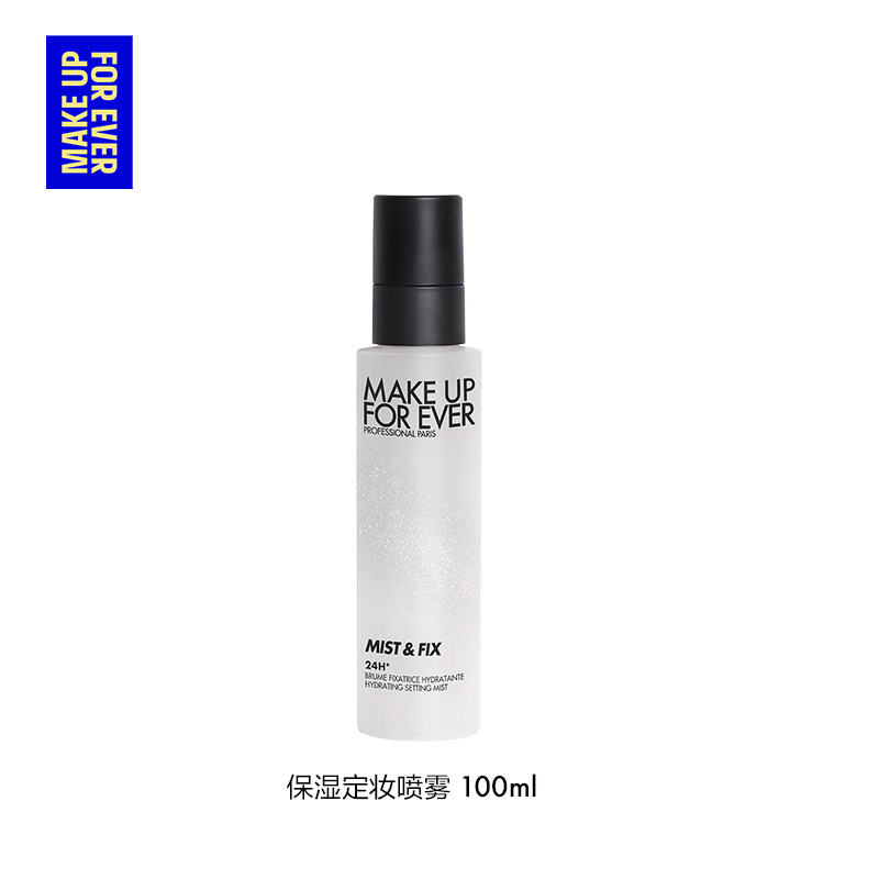 【官方正品】MakeUpForEver玫珂菲定妆大白喷保湿喷雾持妆锁色 玫珂菲保实拍商品图